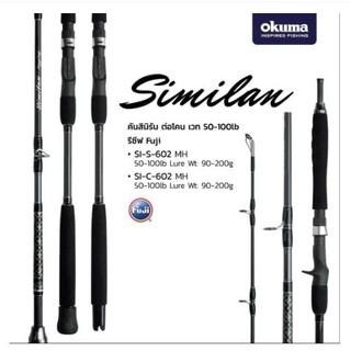 คัน okuma Similan gigging 602 ขนาด 6 ฟุต ต่อโคน