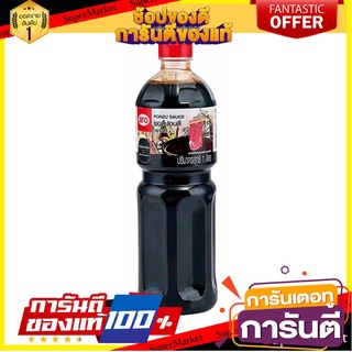 ✨ปัง✨ ซอสปอนสึ ตราเอโร่ ขนาด 1000ml 1ลิตร aro 🚚✅