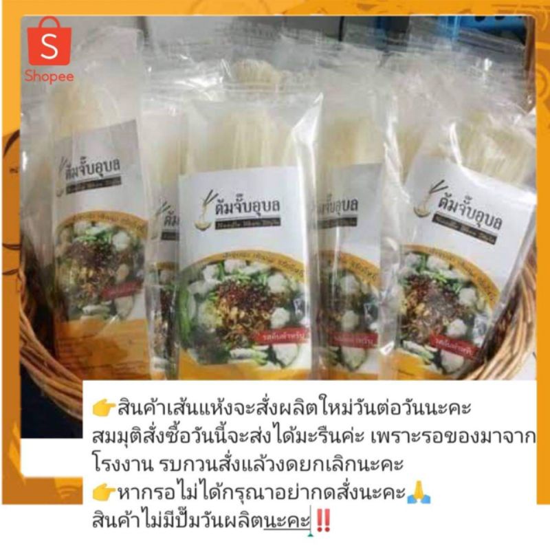 ‼️ พร้อมส่ง‼️ต้มจั๊บอุบล" ก๋วยจั๊บญวน ก๋วยจั๊บอุบล แบบเส้นแห้ง"เก็บได้นาน1ปี