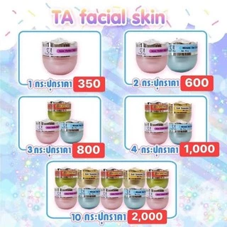 ครีมหน้าใส ไร้สิว TA ครีมทีเอ ครีมTA 10กรัม