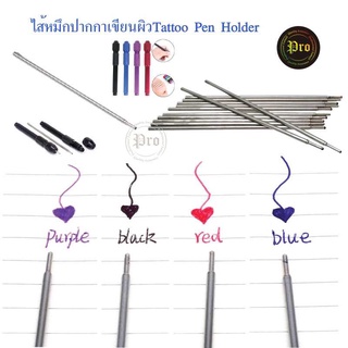 ไส้หมึกปากกาเขียนผิว Tattoo Pen Holder