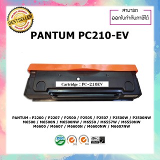 ตลับหมึกปริ้นเตอร์เทียบเท่า Pantum PC-210EV PC211EV PC211 รุ่น  P2200(Series) P2207 P2505 P2507 P2500(Series) P2500 M655