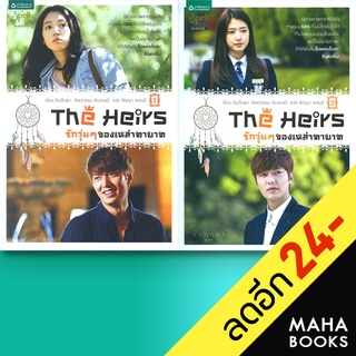 The Heirs รักวุ่นๆ ของเหล่าทายาท 1-2 | Spell คิมอึนซุก