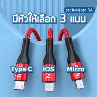 ✅ HOCO X2 Max สายชาร์จ จ่ายไฟสูงสุด 3A ยาว 1/2/3 ม. ครบทุกหัว for iOS, Type-C, PD, TC-TC, Micro hc1