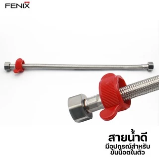 FENIX สายน้ำดีถักสแตนเลส พร้อมน็อตขันในตัว รุ่น FN-SSB