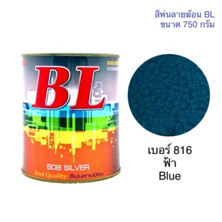 สีพ่นลายฆ้อน บีแอล BL # 816 ฟ้า Blue 750g. สีระเบิด สีเกร็ด สีพ่นอุตสาหกรรม