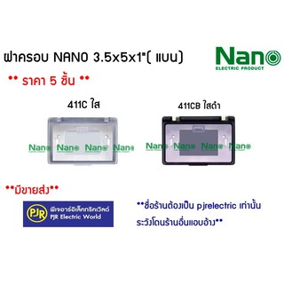 **มีขายส่ง❗❗** ราคา 5 ชิ้น** ฝาครอบกันน้ำ สีใส กันน้ำ ฝาครอบ NANO 3.5x5x1"  ใส , ใสดำ 411C , 411CB ยี่ห้อ NANO ( นาโน )