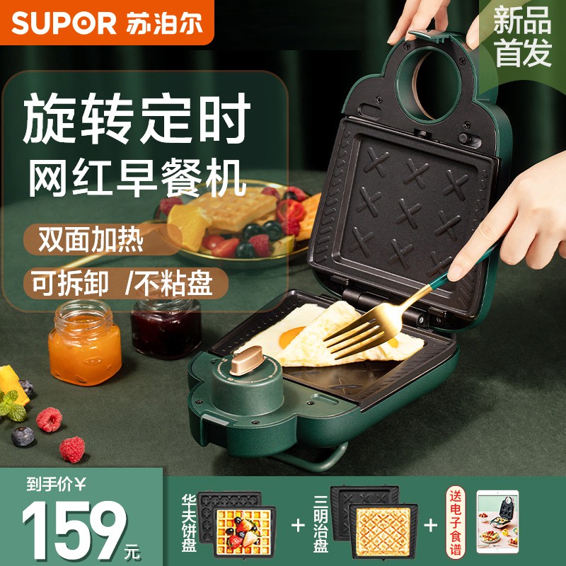 Supor Sandwich Breakfast Maker Timing Double Plate Household Small Multifunction Toaster Waffle Arti