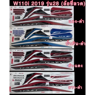 สติกเกอร์ W110i 2019 รุ่น28(ล้อซี่ลวด)