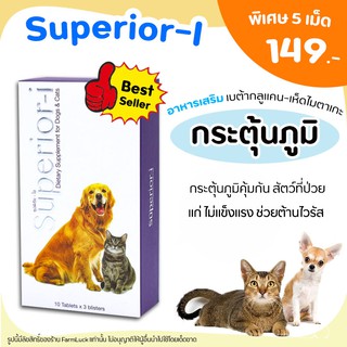 Superior-i ซุปพีเรีย-ไอ อาหารเสริม เบต้ากลูแคน เห็ด ไมตาเกะ กระตุ้นภูมิคุ้มกัน 2 เดือนขึ้นไป