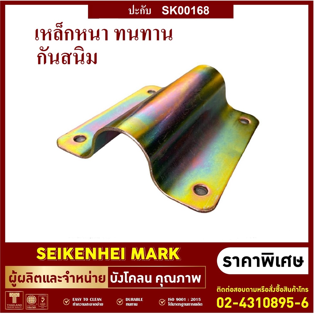 ปะกับยึดบังโคลน ซุ้มล้อล้อรถบรรทุก รถสิบล้อ รถหกล้อทุกประเภท-SK00168