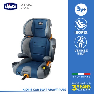 [ใช้ 2 โค้ดลดเพิ่ม] Chicco Kidfit Adapt Plus 2-In-1 Car Seat สี Vapor คาร์ซีท คาร์ซีทเด็กโต รองร