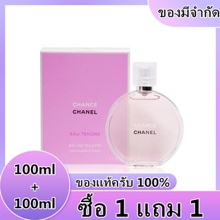 ซื้อ 1 แถม 1 แท้ % น้ำหอม Chanel Chance Eau Tendre สีชมพูขนาด 100ml+100ml