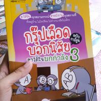 หนังสือกรุ๊ปเลือดบอกนิสัย ฮาได้ใจยกกำลัง3