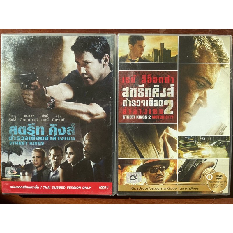 Street Kings 1-2 (DVD Thai audio only)/สตรีทคิงส์ ตำรวจเดือดล่าล้างเดน 1-2 (ดีวีดีฉบับพากย์ไทยเท่านั