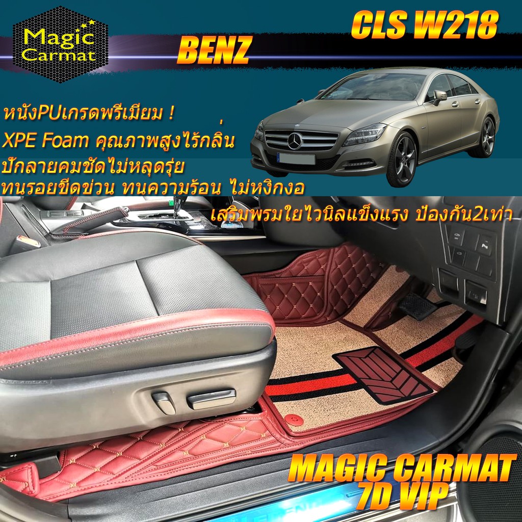 Benz CLS W218 2011-2016 Sedan (เฉพาะห้องโดยสาร2แถว) พรมรถยนต์ W218 CLS63 CLS220 CLS250 CLS350 Sedan 