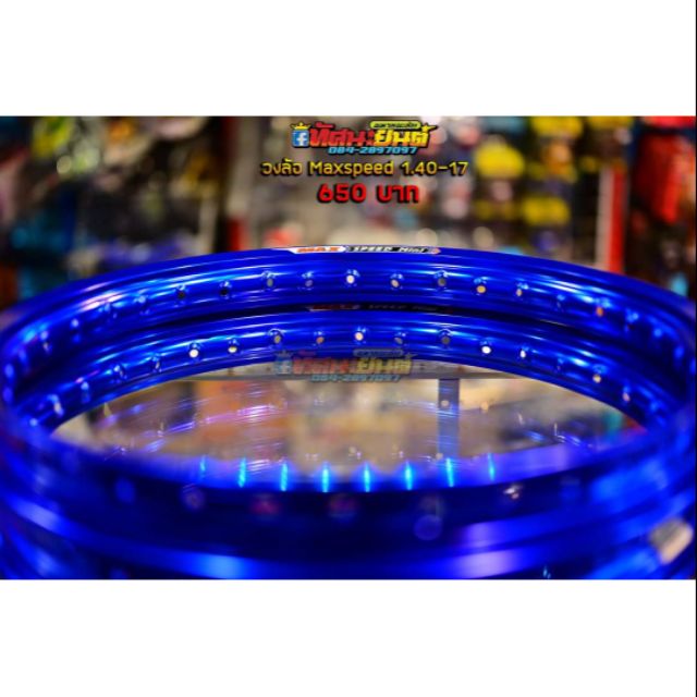 วงล้อ Maxspeed 1.40-17