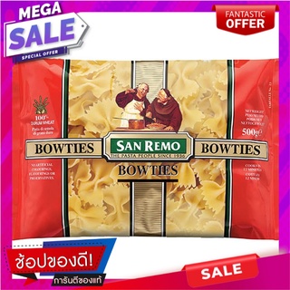 ซานรีโมพาสต้าโบว์ไทส์ 500กรัม San Remo Pasta Bowls 500g.