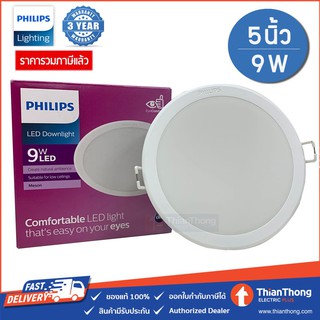 Philips โคมไฟดาวน์ไลท์ฝังฝ้า 5 นิ้ว (5") Panel LED MESON 9W 59452