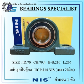 UCP214 NIS (เพลา 70 มิล) ตลับลูกปืนตุ๊กตา - Bearings Units