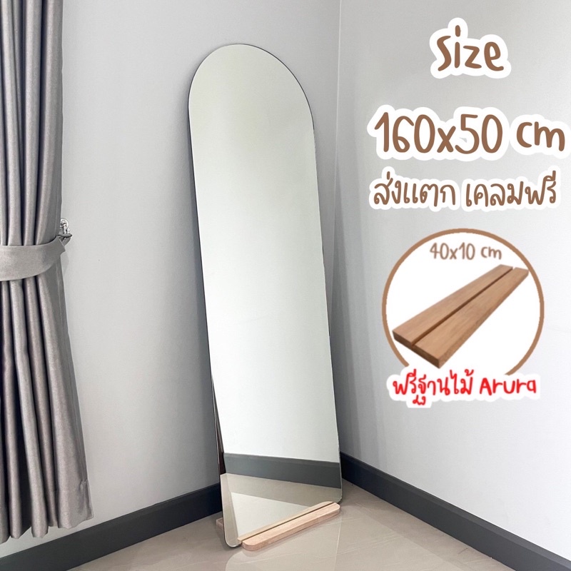 กระจกเต็มตัว Major-Arch 160x50 cm กระจกมินิมอล กระจกตั้งพื้น ตกแต่งห้อง บานใหญ่