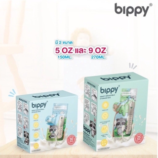 Bippy ถุงเก็บน้ำนม รุ่นPremium ถุงเก็บนมแม่