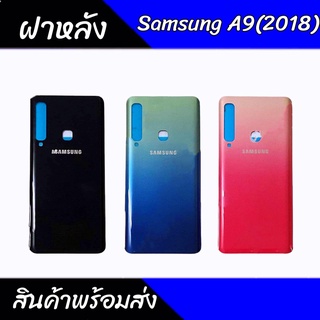 ฝาหลัง  ​ A 9 2018 ฝาหลัง A9 2018  ฝาหลัง เอ9 ฝาหลัง a9 2018