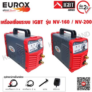 Eurox เครื่องเชื่อม 160 แอมป์ ระบบ IGBT รุ่น NV160 รหัส 05-016-610 / รุ่น NV200 รหัส 05-016-620 ตู้เชื่อม ( Welder )