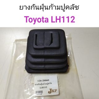 ยางกันฝุ่นก้ามปูคลัช Toyota LH112