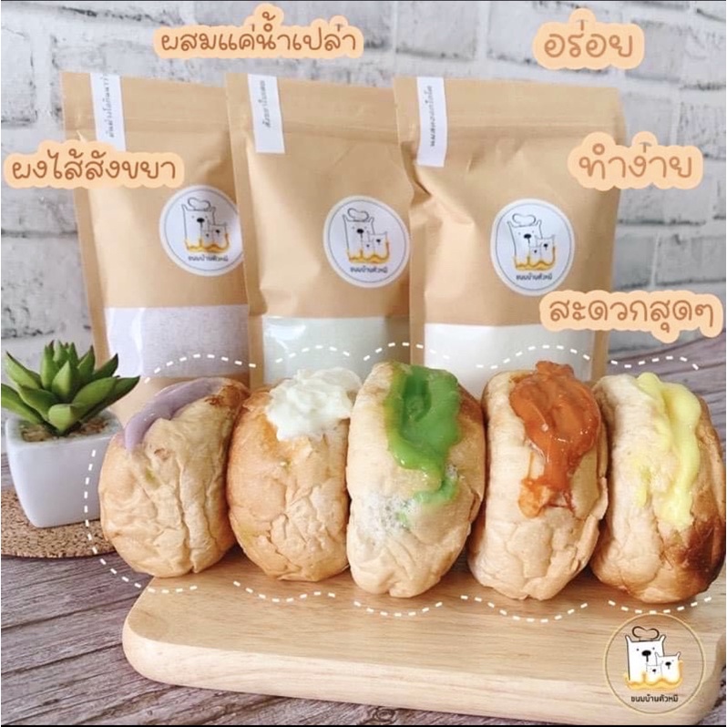 ผงไส้สังขยา ไส้ขนมกึ่งสำเร็จรูป