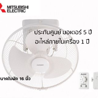 Mitsubishi พัดลมโคจรส่ายต่อเนื่อง ปรับแรงลมได้ 3 ระดับ รับประกันเครื่อง 1 ปี 16” รุ่น CY16-GV สีขาว