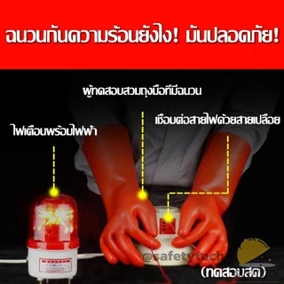 SNK ถุงมือกันไฟฟ้าดูด CATU รุ่น CGM-1 ผลิตจากยางอย่างดี สามารถกันไฟฟ้า 7,500 V เหมาะสำหรับใช้ในงานติดตั้งหม้อแปลงไฟฟ้