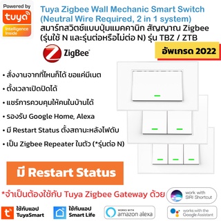 [ประกัน 1 ปี]Tuya Wall Zigbee Switch (2 in 1,Neutral Wire Required) แป้นสวิตช์ Zigbee รุ่น TBZ ใช้ไม่ใช้/ใช้สายนิวทรั...