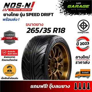 (ส่งฟรี) 265/35 R18 ยางซิ่งลายไฟ ยางไทย - NOS-N1 ขอบ 18 ยางปี23 (1 เส้น , 2 เส้น , 4 เส้น)