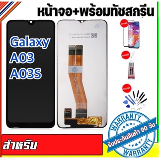 หน้าจองามแท้samsung galaxy A03 A03S จอแสดงผล A03 A03S หน้าจอสัมผัสA03 A03Sแถมฟรีอุปกรณ์