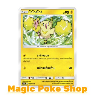 โอโดริโดริ (U/SD) สายฟ้า ชุด เฟิร์สอิมแพค การ์ดโปเกมอน (Pokemon Trading Card Game) ภาษาไทย as1a122