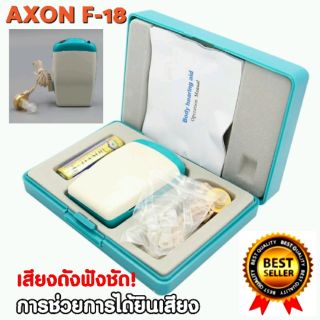 เครื่องช่วยฟัง เครื่องช่วยการได้ยินเสียง รุ่น AXON F-18  เสี…