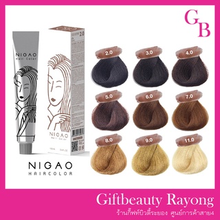 แท้พร้อมส่ง○ (รวมไฮ) (โทนธรรมชาติ) Nigao นิกาโอะ สีย้อมผม ไม่มีแอมโมเนีย เลือกไฮทักแชท