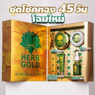 herb inside gold เฮิร์บ โกลด์ เซตอภิมหาโชค