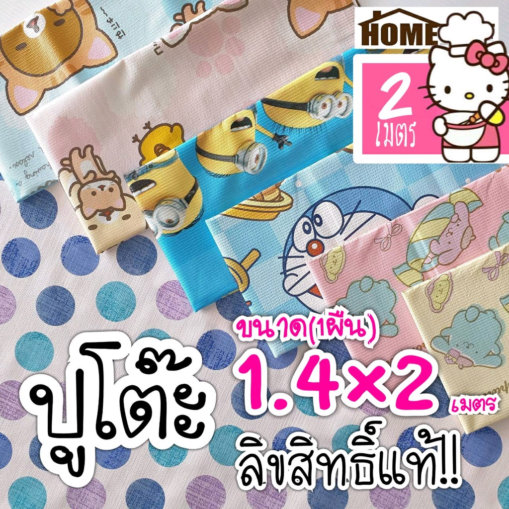 ปูโต๊ะ 🐳 ผืนละ 2เมตร 🚀 ขนาด1.4x2เมตร คิตตี้ kitty โดเรมอน การ์ตูน ผ้าปูโต๊ะ หลังผ้า พลาสติก ผ้ายาง ปตต ปหห