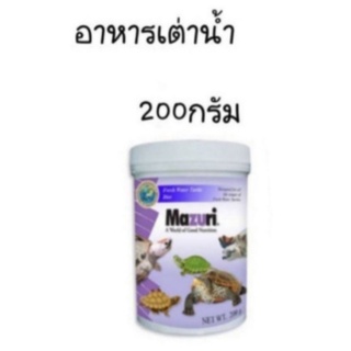 Mazuri อาหารเต่าน้ำมาซูริ หรือเต่าญี่ปุ่น