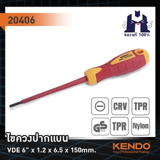 KENDO 20406 ไขควงปากแบน VDE 6" x 1.2 x 6.5 x 150mm.