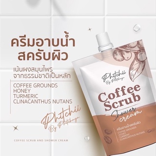 ☕️ครีมอาบน้ำสครับพิชชี่ Phitchii 70 g. coffee scrub ราคาดี
