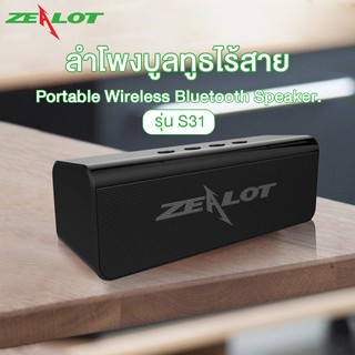 👉ราคาพิเศษ Zealot S31 ลำโพงบูลทูธไร้สาย ขนาดพกพา เสียงดีเบสแน่น wireless speaker ลำโพงบูลทูธ