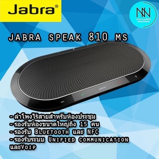 ลำโพง jabra speak 810 ms