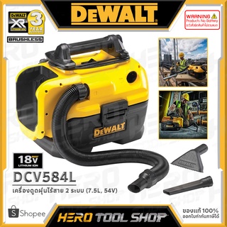 DEWALT เครื่องดูดฝุ่น (แห้ง-เปียก) ไร้สาย 18V ขนาด 7.5 ลิตร รุ่น DCV584L ++สินค้าไม่รวมแบตเตอรี่++