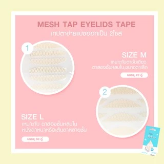 HELLO MESH TAP EYELIDS TAPE เทปติดตาสองชั้นตาข่ายมีกาวในตัว