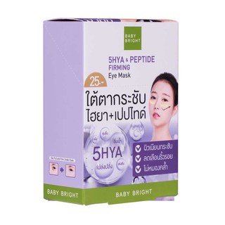 Baby bright 5hya &amp; peptide firming eye mark มาส์กใต้ตากระชับ ไฮยา+ดปปไทด์ 1กล่อง มี 6ซอง