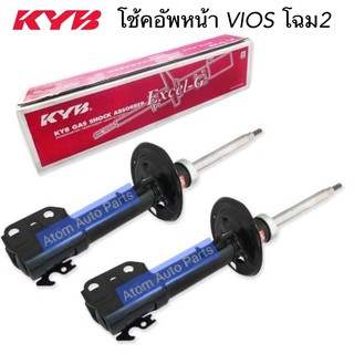 KYB โช้คอัพหน้า VIOS เจน2 , YARIS ปี2007-2012 Excel-G แบบแก๊ส ซ้าย 339065-D/ขวา 339064-D