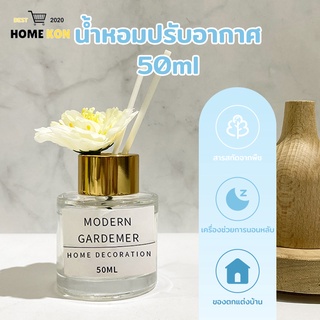 มาใหม่ ก้านไม้หอม ก้านไม้หอมปรับอากาศ ขนาด50ml Diffuser ก้านไม้หอม ปรับอากาษ น้ำหอมอโรม่า ความหอม นานประมาณ 30วัน-229